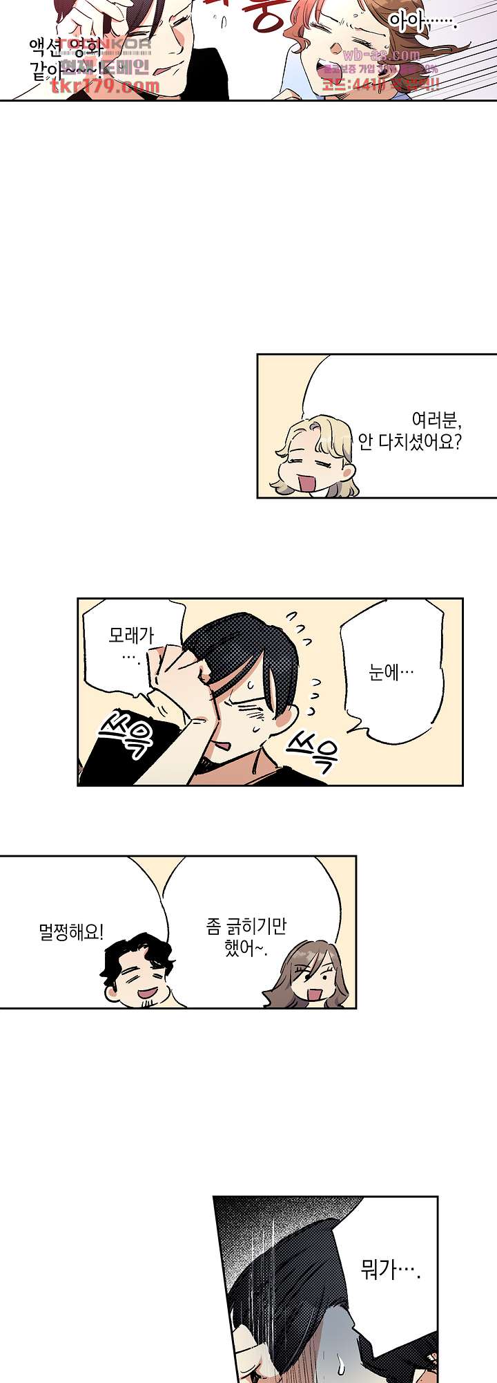 이세계 결혼 서바이버 8화 2