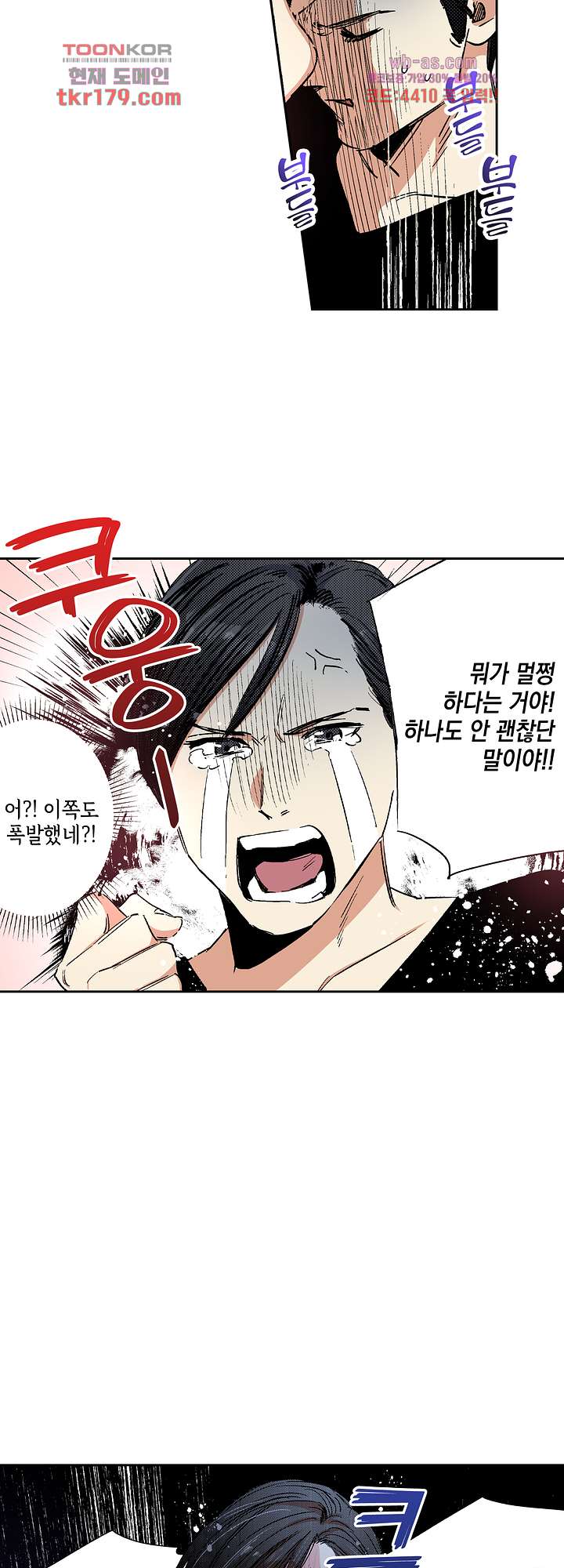 이세계 결혼 서바이버 8화 3