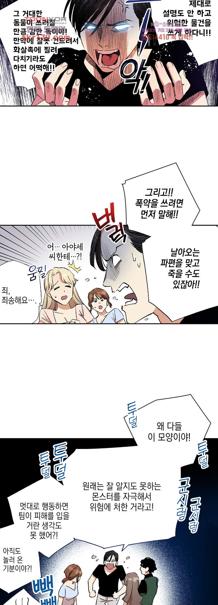 이세계 결혼 서바이버 8화 4