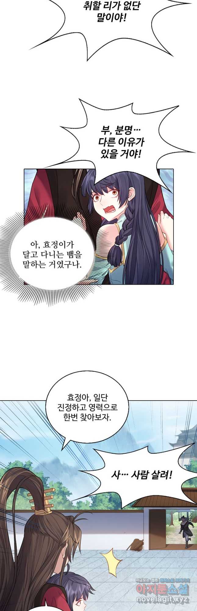 빌런을 주인공으로 만드는 법 42화 5