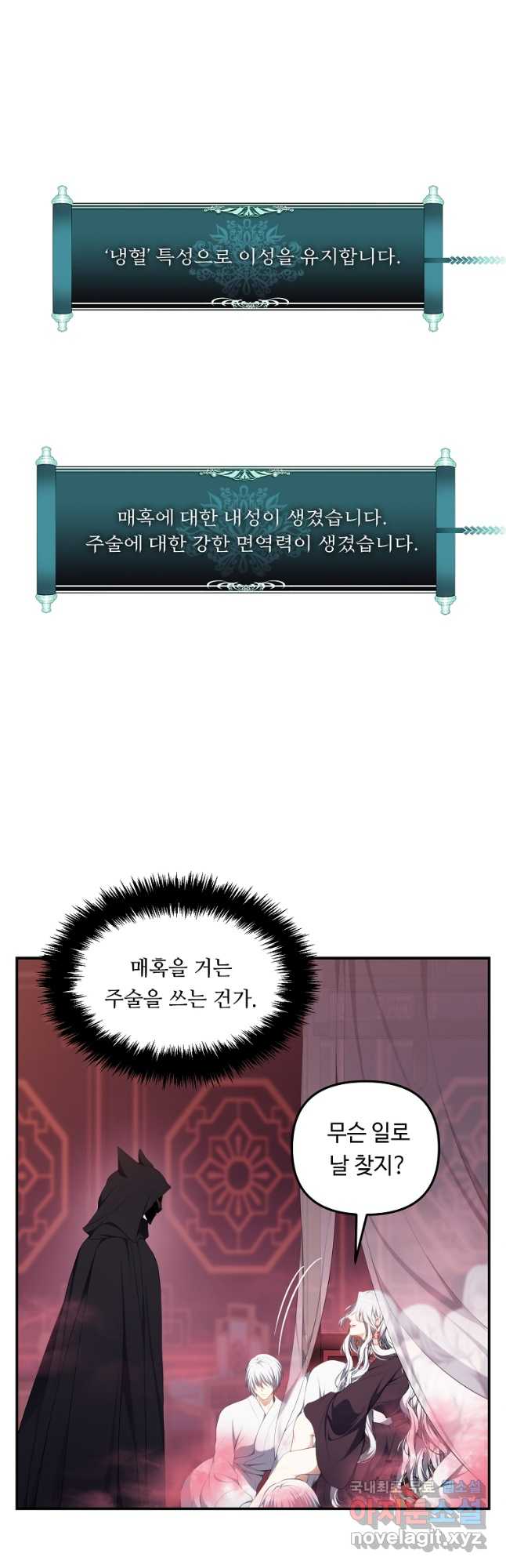 두 번 사는 랭커 143화 3