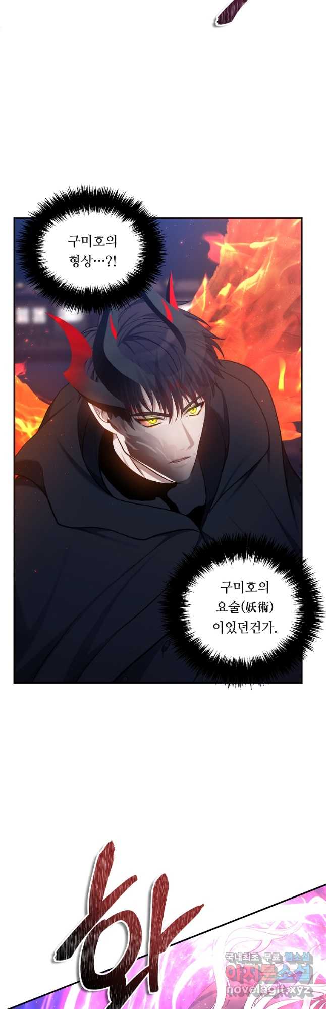 두 번 사는 랭커 143화 8