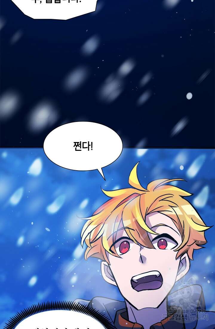 초월급 엑스트라의 공략집 20화 5