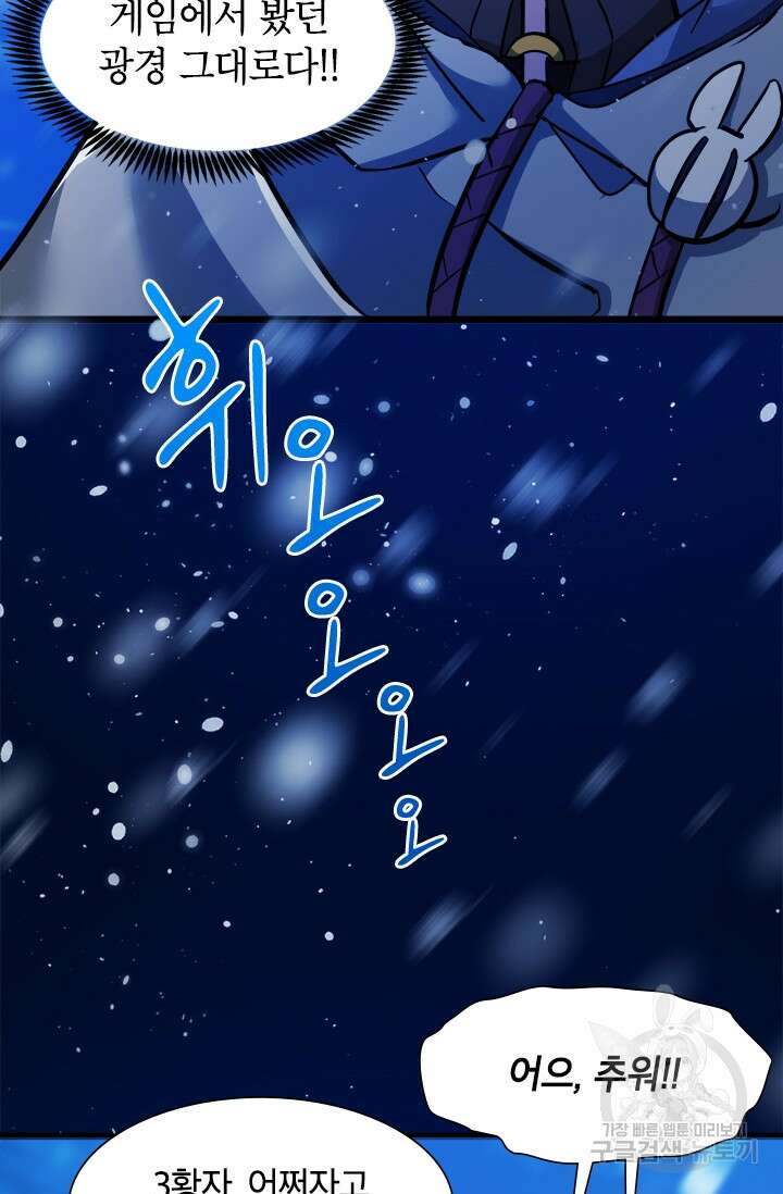 초월급 엑스트라의 공략집 20화 6