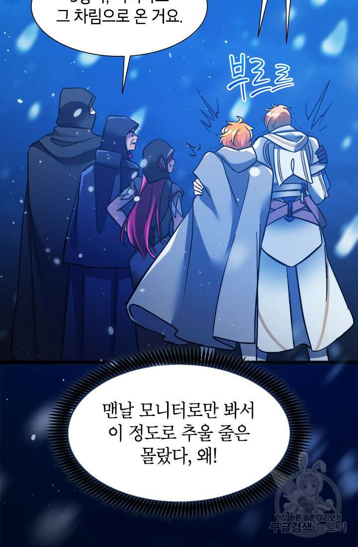 초월급 엑스트라의 공략집 20화 7