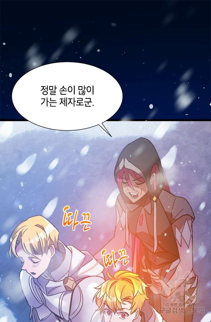 초월급 엑스트라의 공략집 20화 9