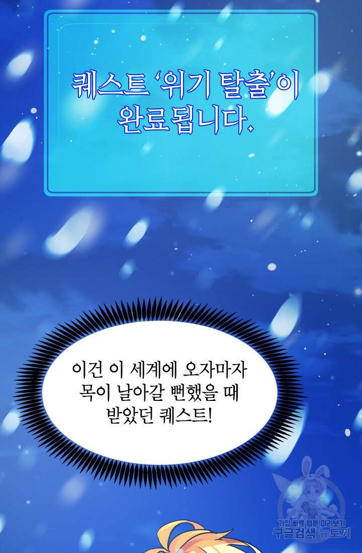 초월급 엑스트라의 공략집 20화 11