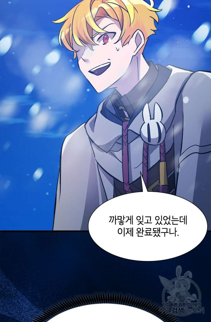 초월급 엑스트라의 공략집 20화 12