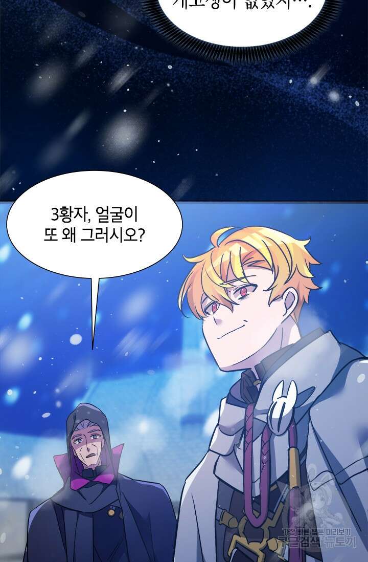 초월급 엑스트라의 공략집 20화 15