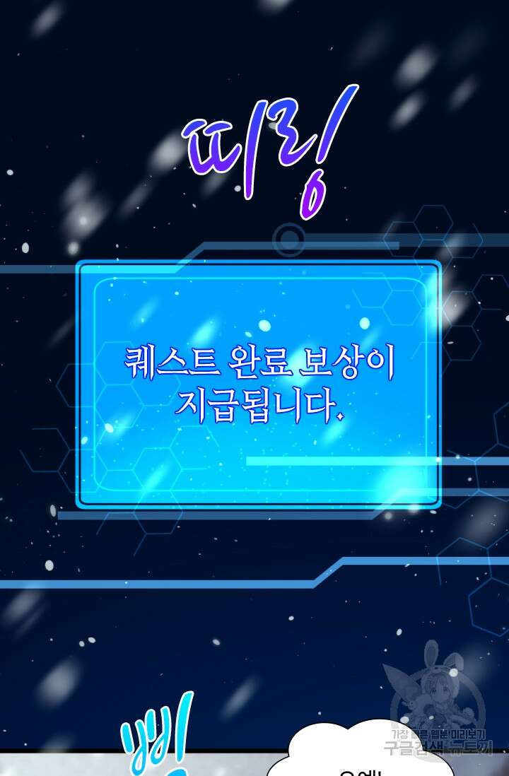 초월급 엑스트라의 공략집 20화 17