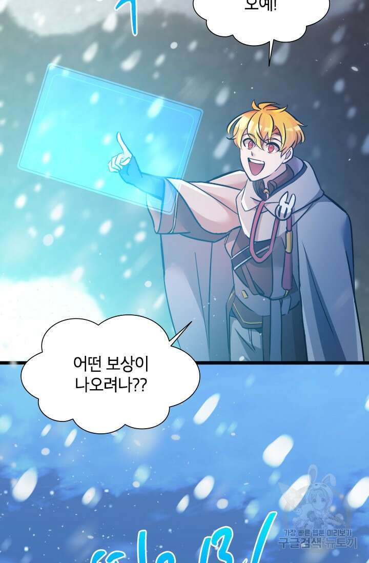 초월급 엑스트라의 공략집 20화 18