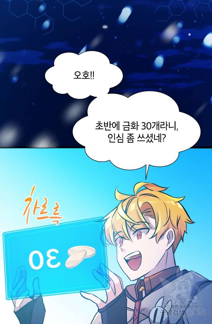 초월급 엑스트라의 공략집 20화 20
