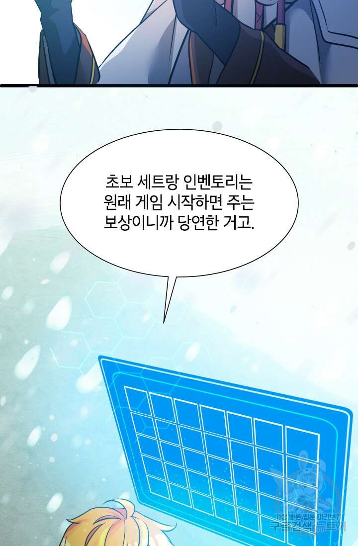 초월급 엑스트라의 공략집 20화 21