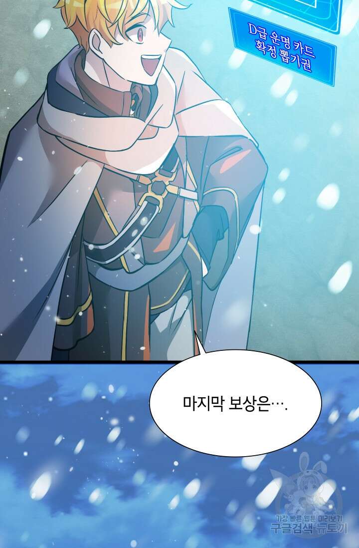 초월급 엑스트라의 공략집 20화 22