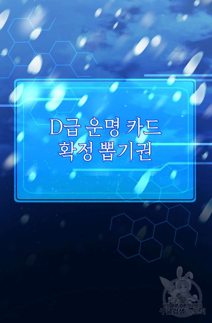 초월급 엑스트라의 공략집 20화 23