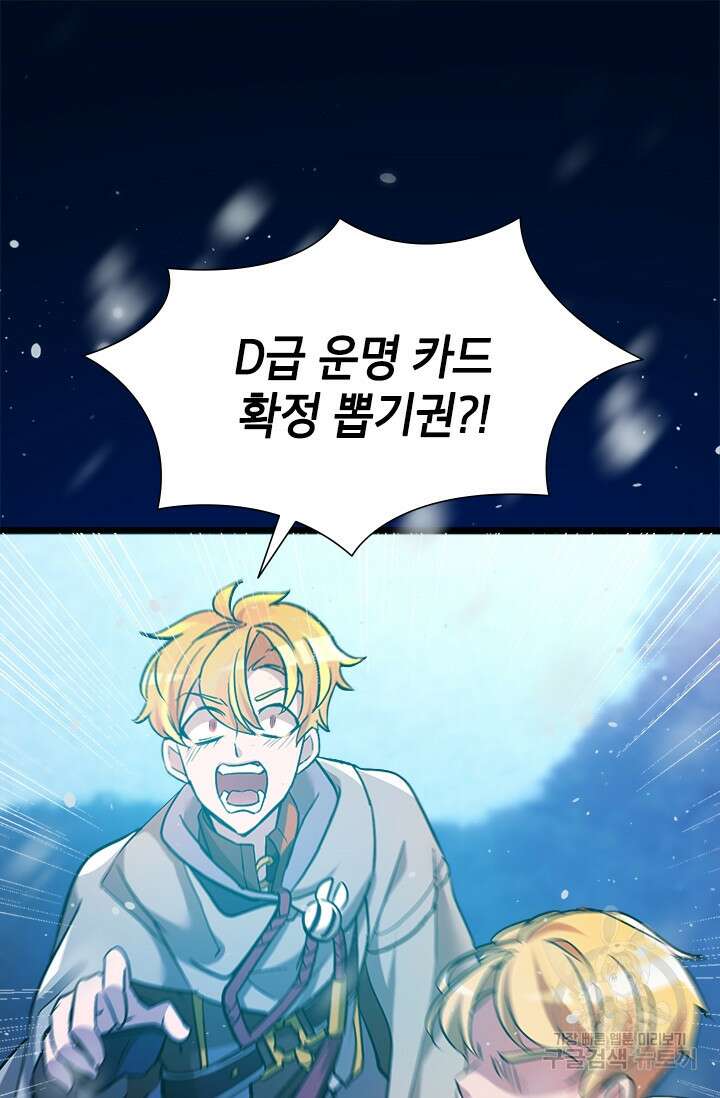 초월급 엑스트라의 공략집 20화 24