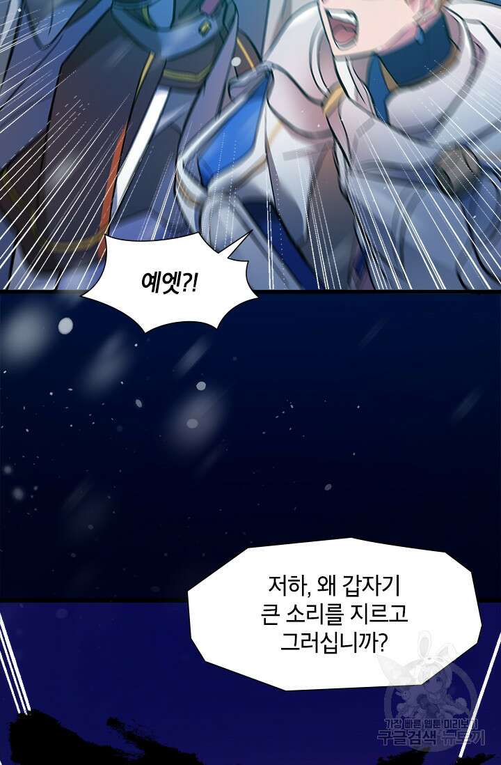 초월급 엑스트라의 공략집 20화 25