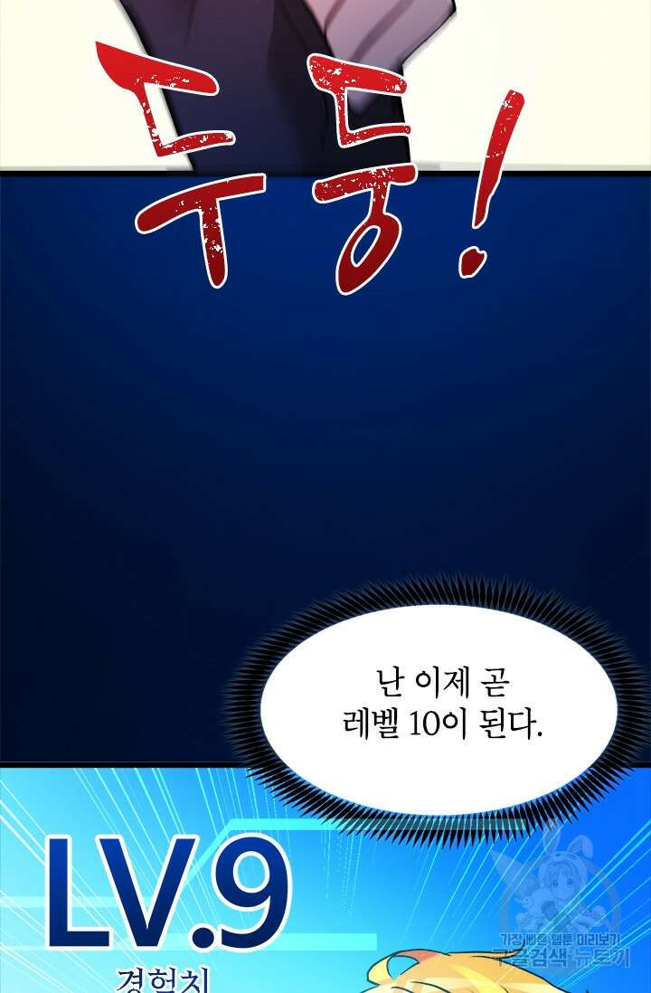 초월급 엑스트라의 공략집 20화 27