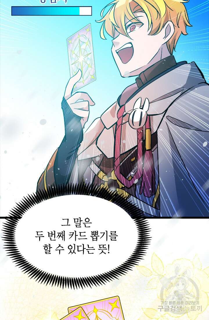 초월급 엑스트라의 공략집 20화 28