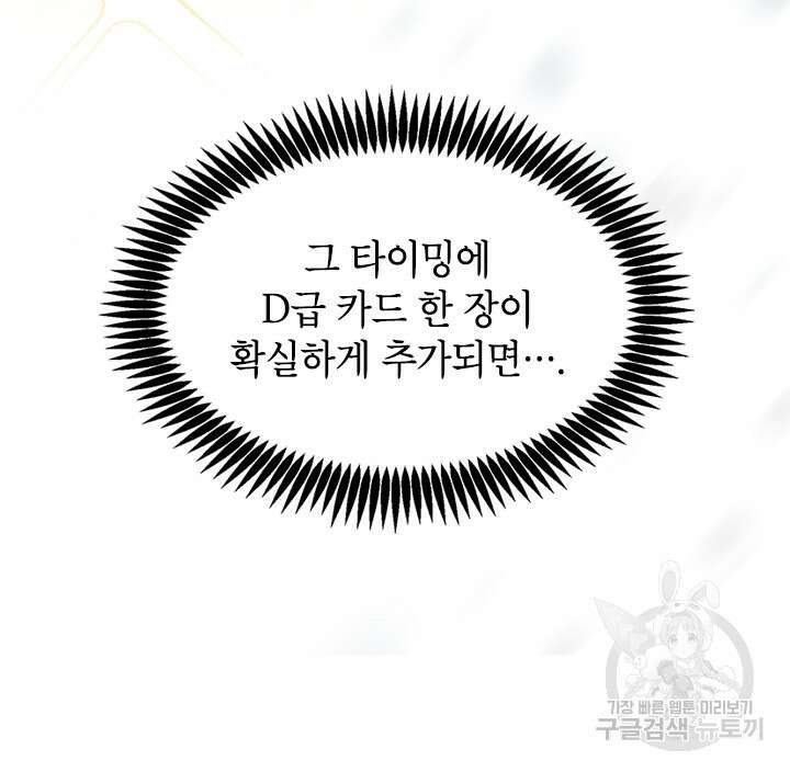 초월급 엑스트라의 공략집 20화 30