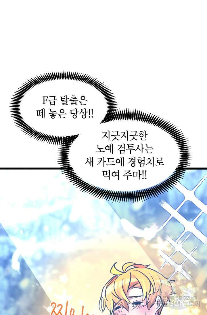 초월급 엑스트라의 공략집 20화 31