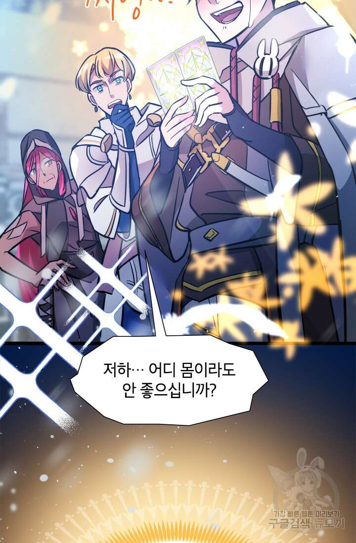 초월급 엑스트라의 공략집 20화 32