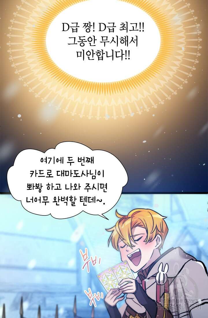 초월급 엑스트라의 공략집 20화 33