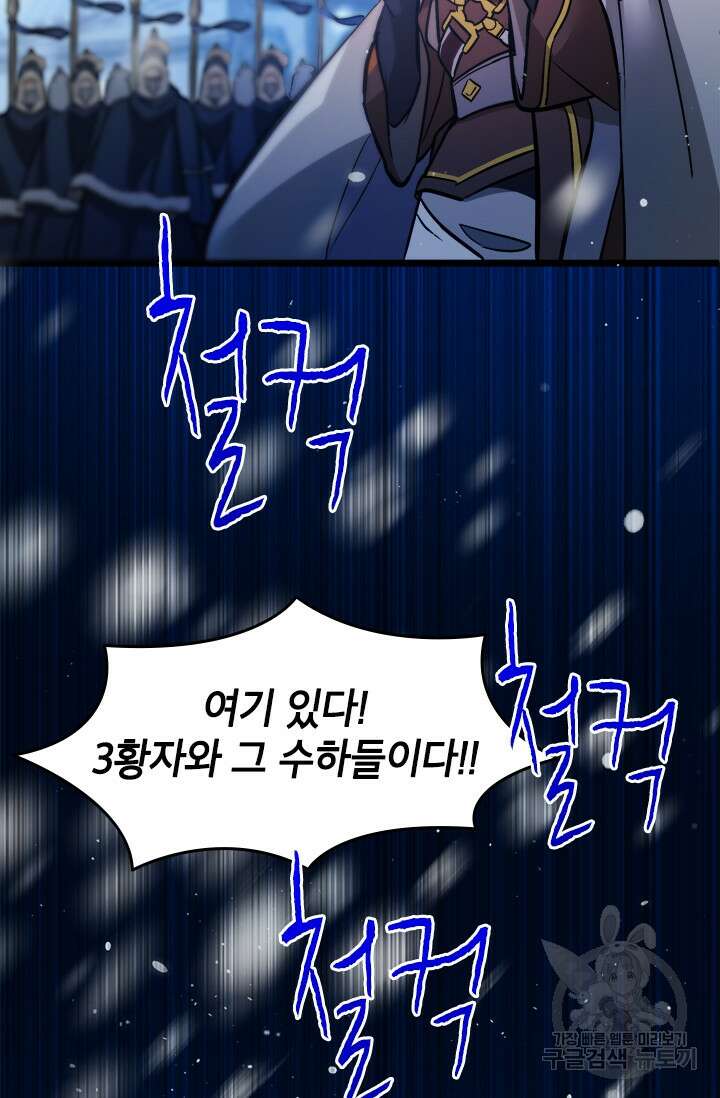 초월급 엑스트라의 공략집 20화 34