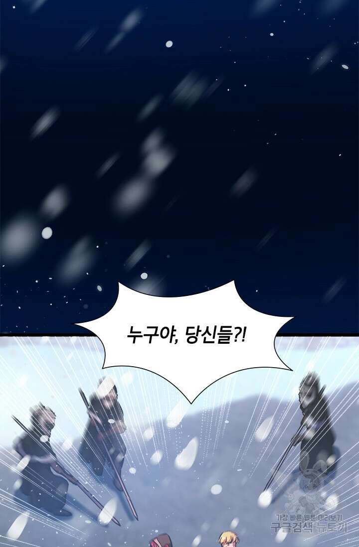 초월급 엑스트라의 공략집 20화 38