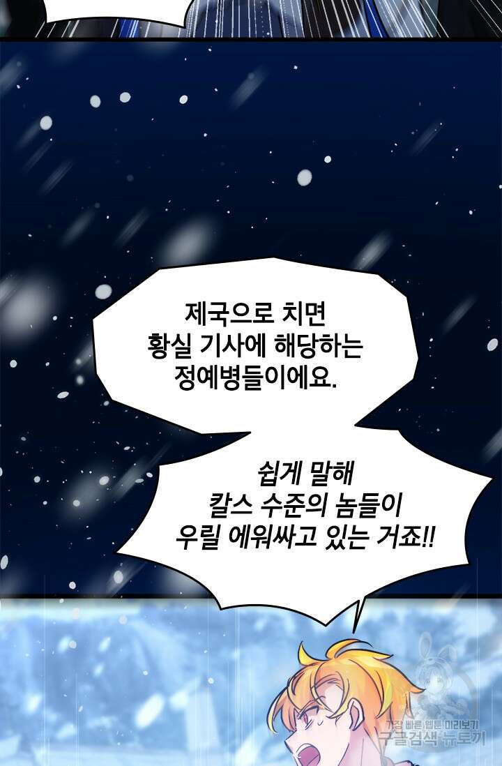 초월급 엑스트라의 공략집 20화 41