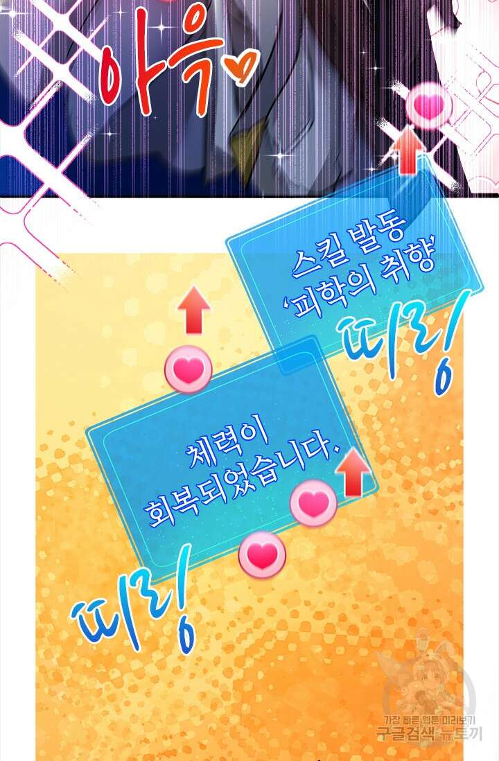 초월급 엑스트라의 공략집 20화 44