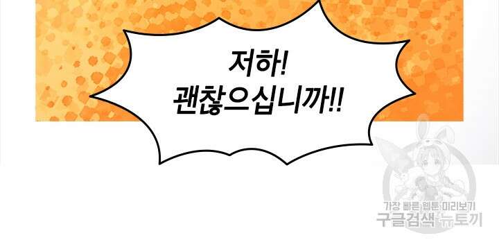 초월급 엑스트라의 공략집 20화 45