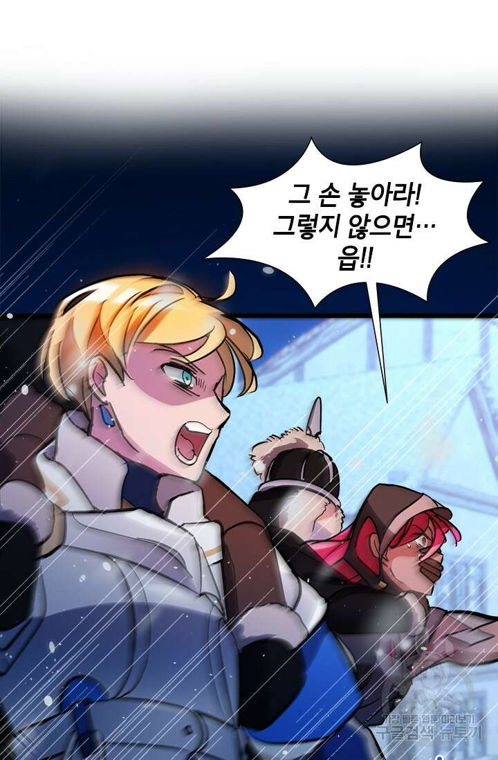 초월급 엑스트라의 공략집 20화 46