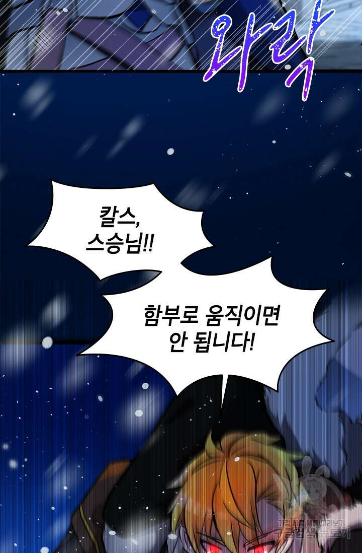 초월급 엑스트라의 공략집 20화 47