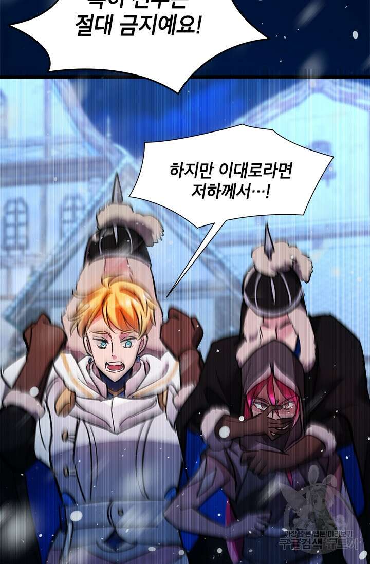 초월급 엑스트라의 공략집 20화 49