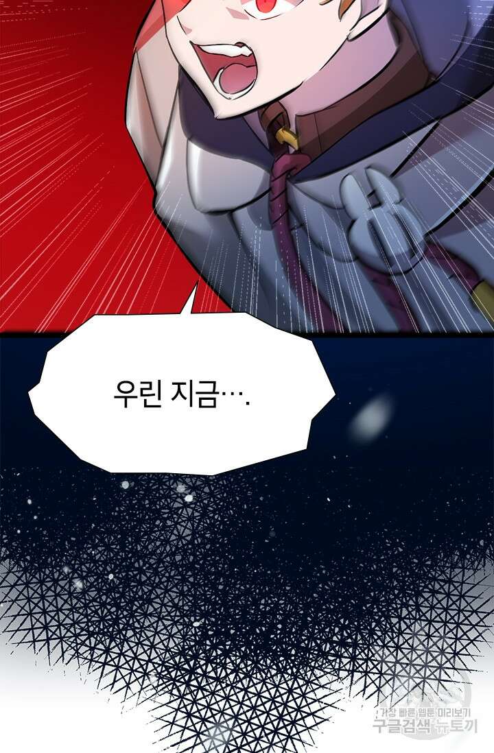 초월급 엑스트라의 공략집 20화 51
