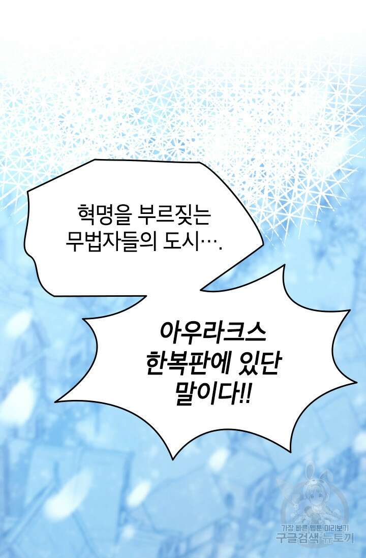 초월급 엑스트라의 공략집 20화 53