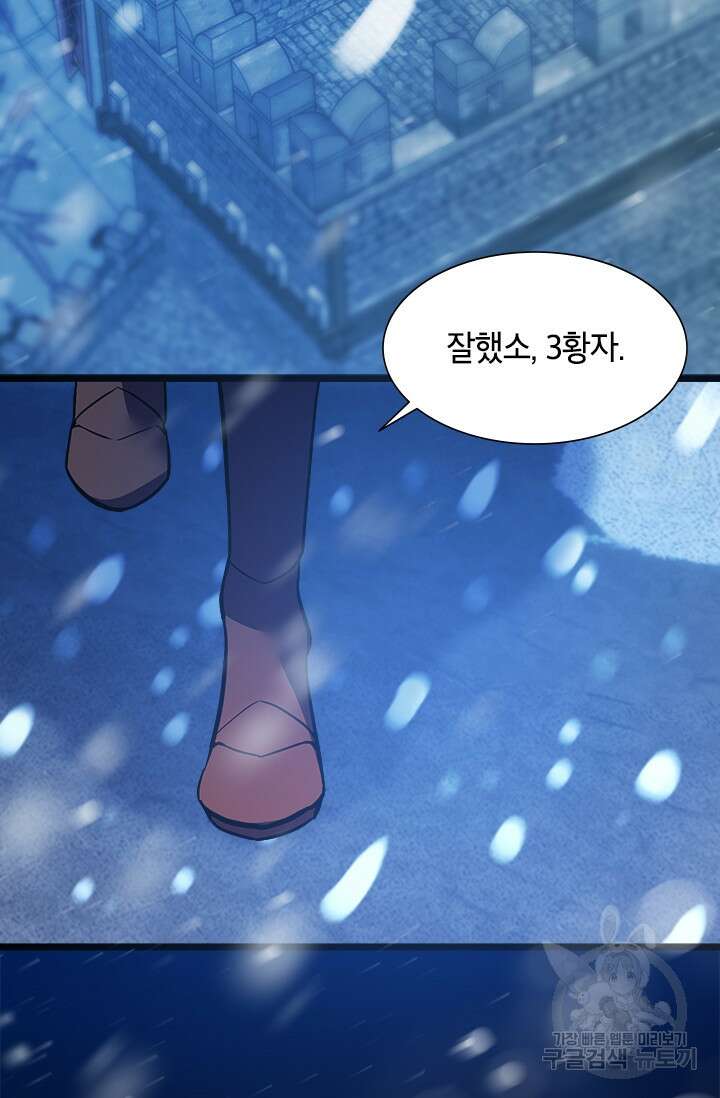 초월급 엑스트라의 공략집 20화 55