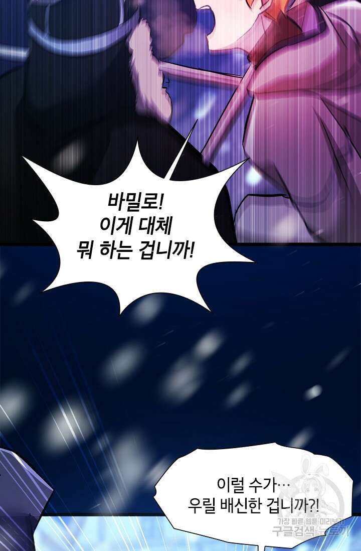 초월급 엑스트라의 공략집 20화 57