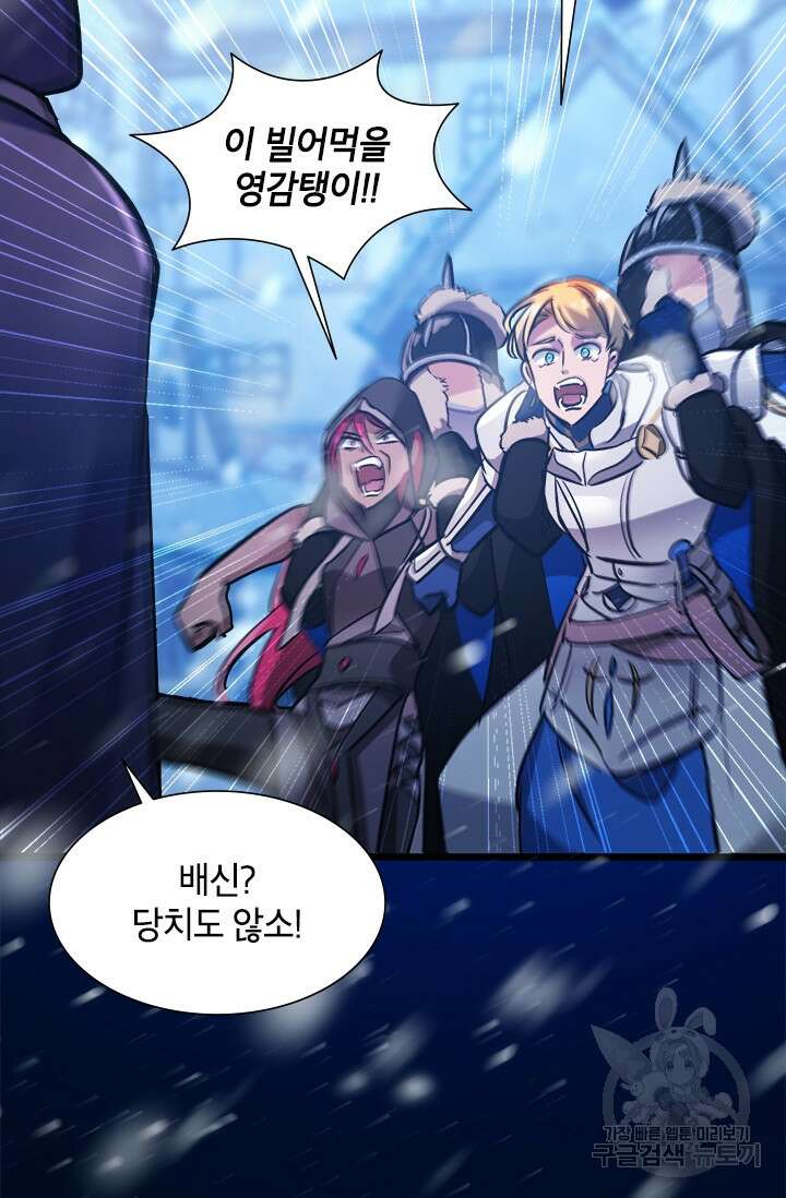 초월급 엑스트라의 공략집 20화 58