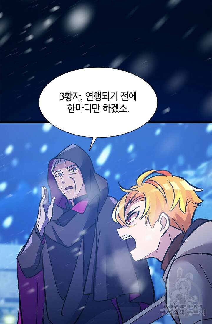 초월급 엑스트라의 공략집 20화 59
