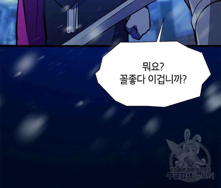 초월급 엑스트라의 공략집 20화 60