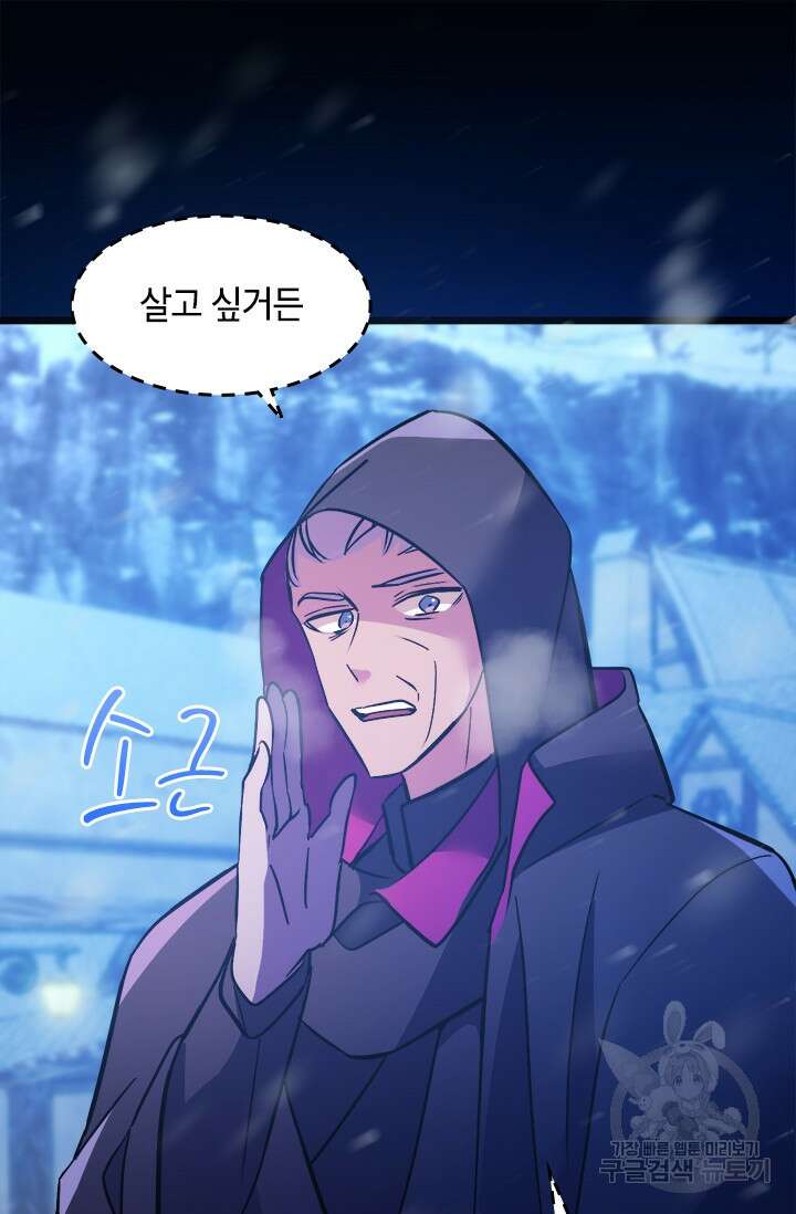 초월급 엑스트라의 공략집 20화 61