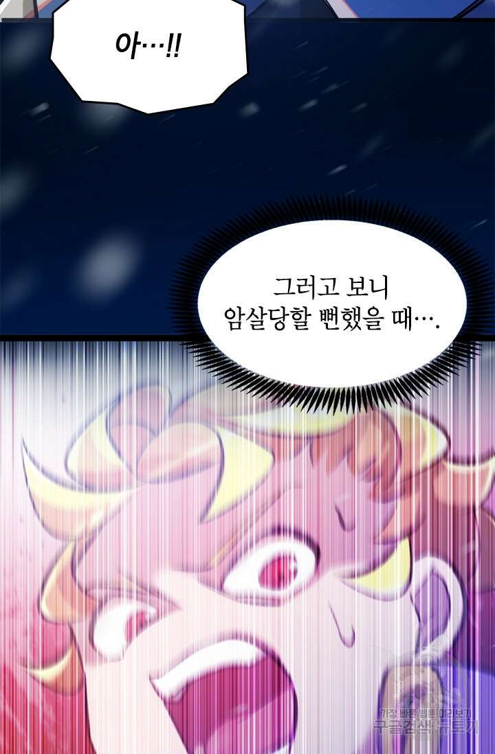초월급 엑스트라의 공략집 20화 63
