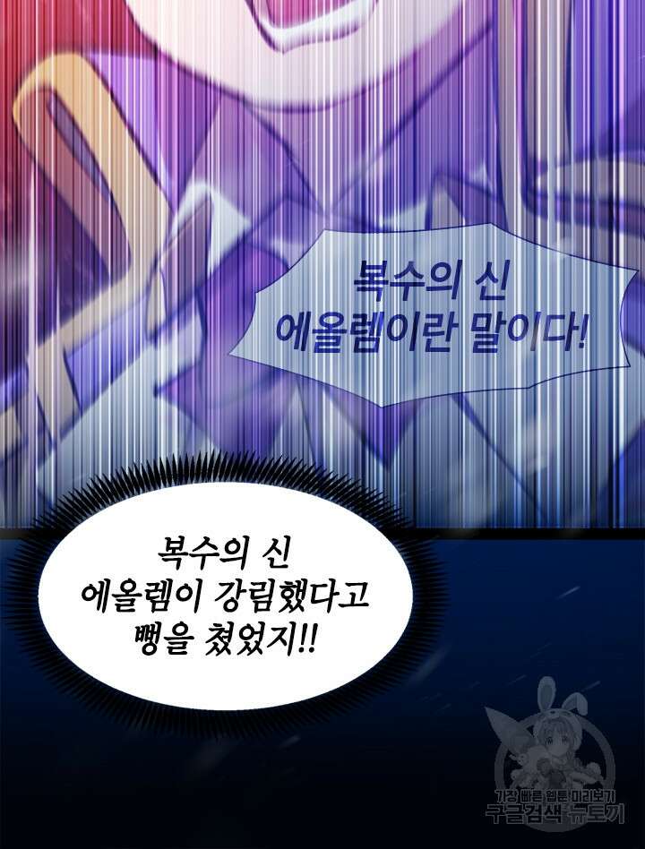 초월급 엑스트라의 공략집 20화 64