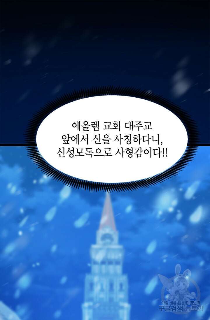 초월급 엑스트라의 공략집 20화 65