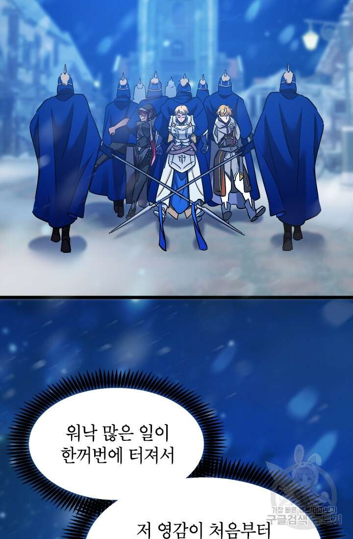 초월급 엑스트라의 공략집 20화 66