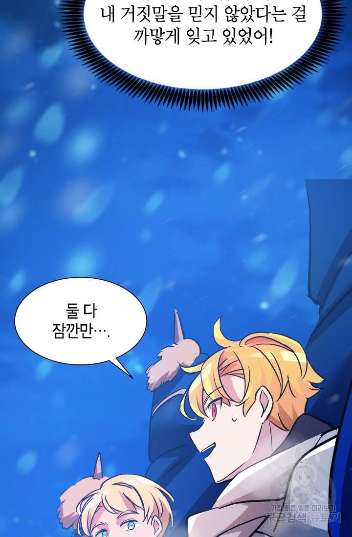 초월급 엑스트라의 공략집 20화 67
