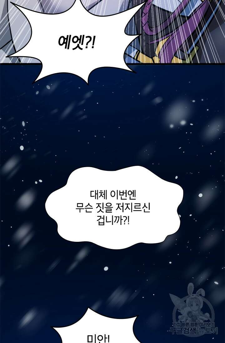 초월급 엑스트라의 공략집 20화 70
