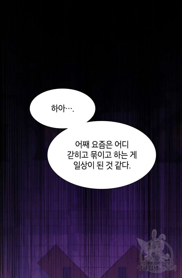 초월급 엑스트라의 공략집 20화 73